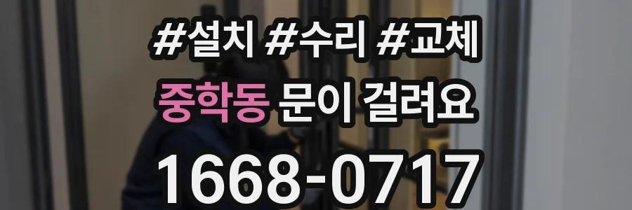 중학동 문이 걸려요