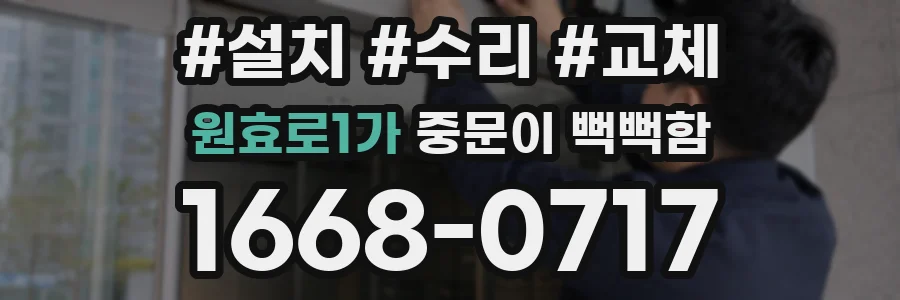 원효로1가 중문이 뻑뻑함
