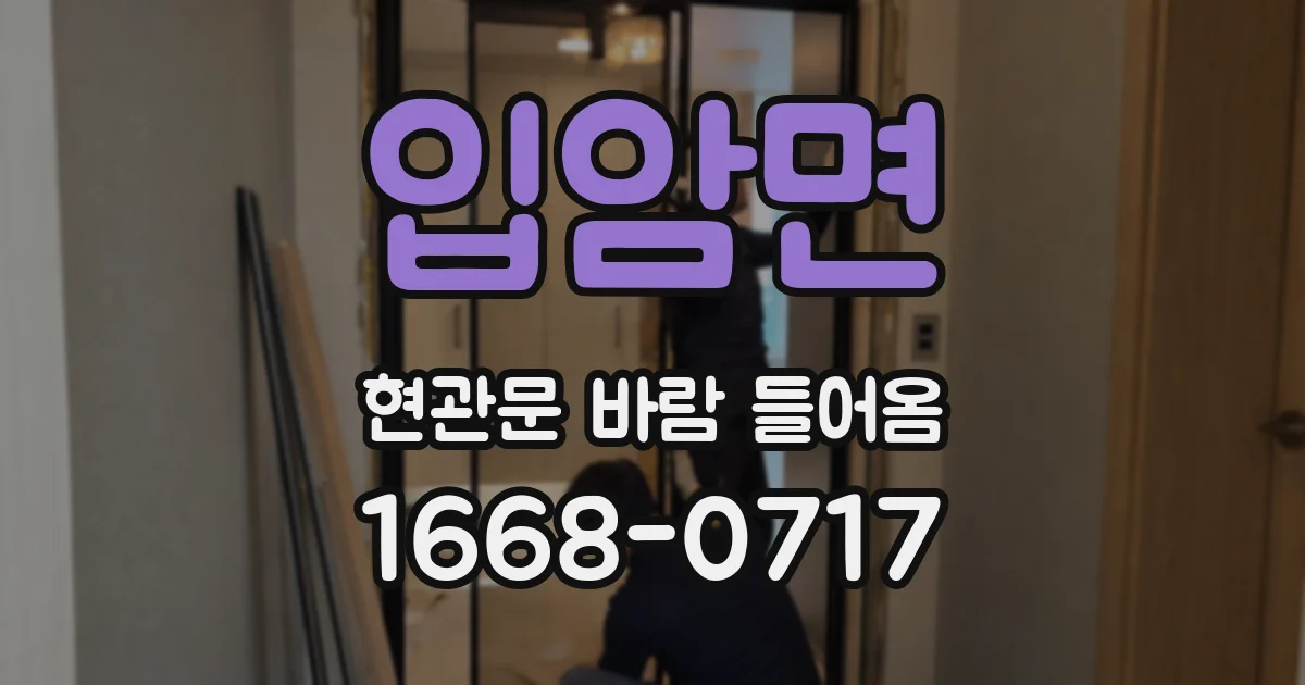 입암면 현관문 바람 들어옴