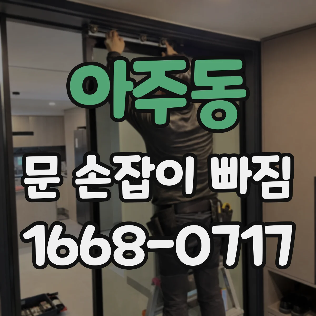 아주동 문 손잡이 빠짐