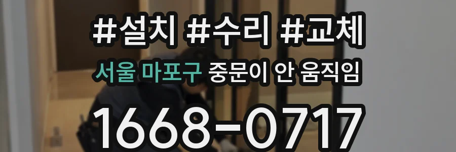 서울 마포구 중문이 안 움직임