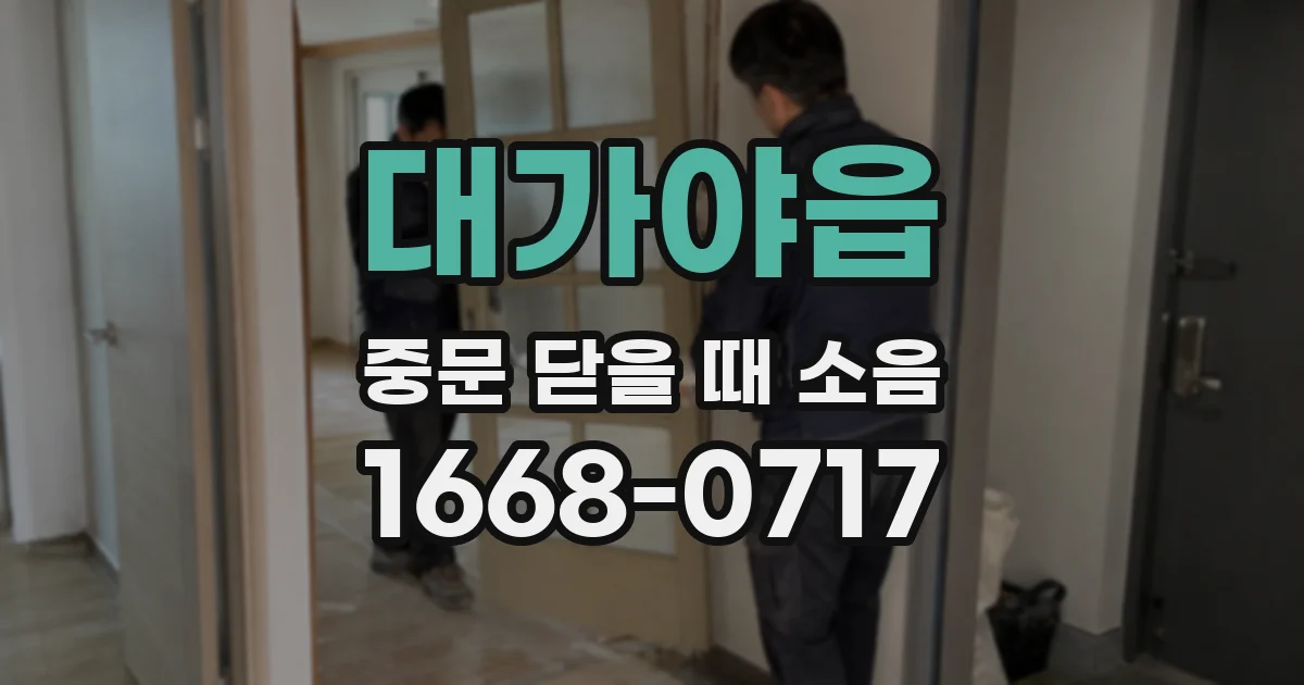 대가야읍 중문 닫을 때 소음