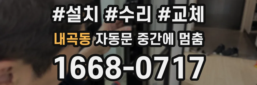 내곡동 자동문 중간에 멈춤