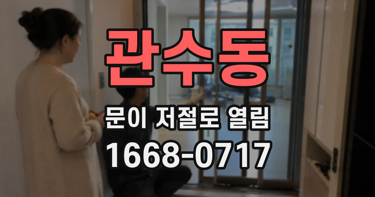 관수동 문이 저절로 열림