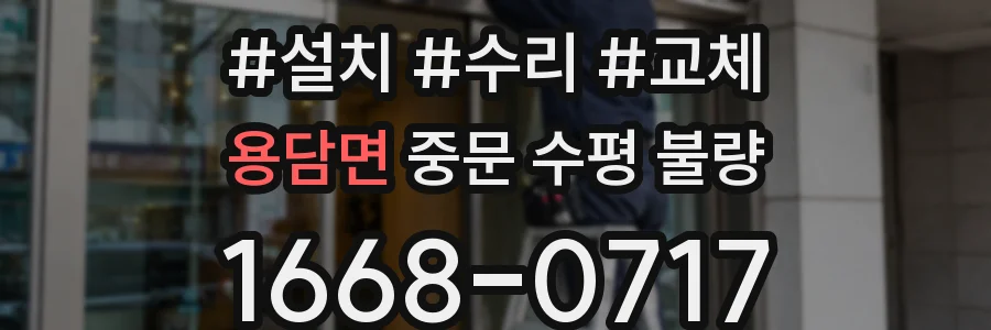용담면 중문 수평 불량