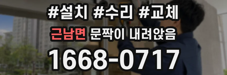 근남면 문짝이 내려앉음