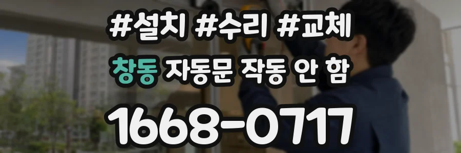 창동 자동문 작동 안 함