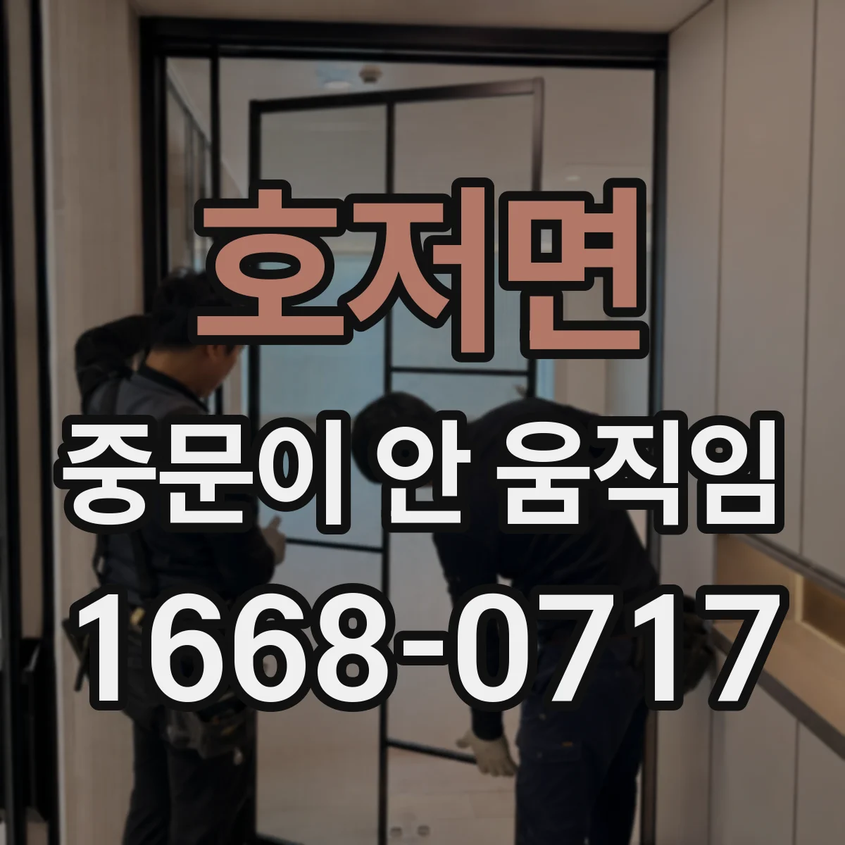 호저면 중문이 안 움직임