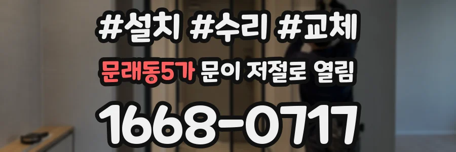 문래동5가 문이 저절로 열림