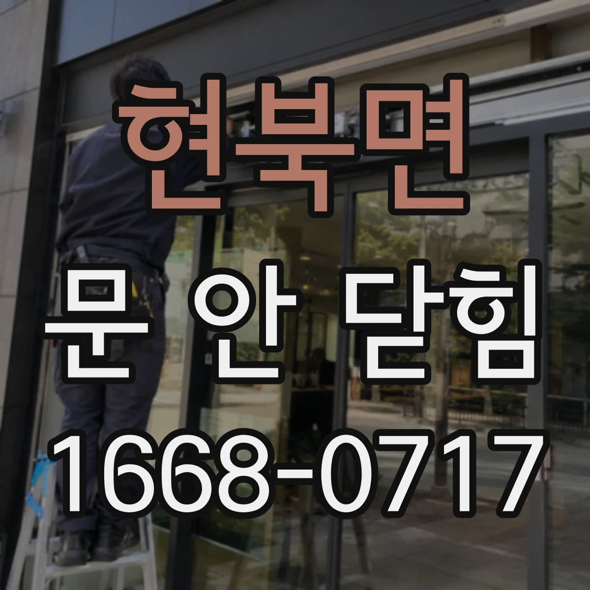 현북면 문 안 닫힘