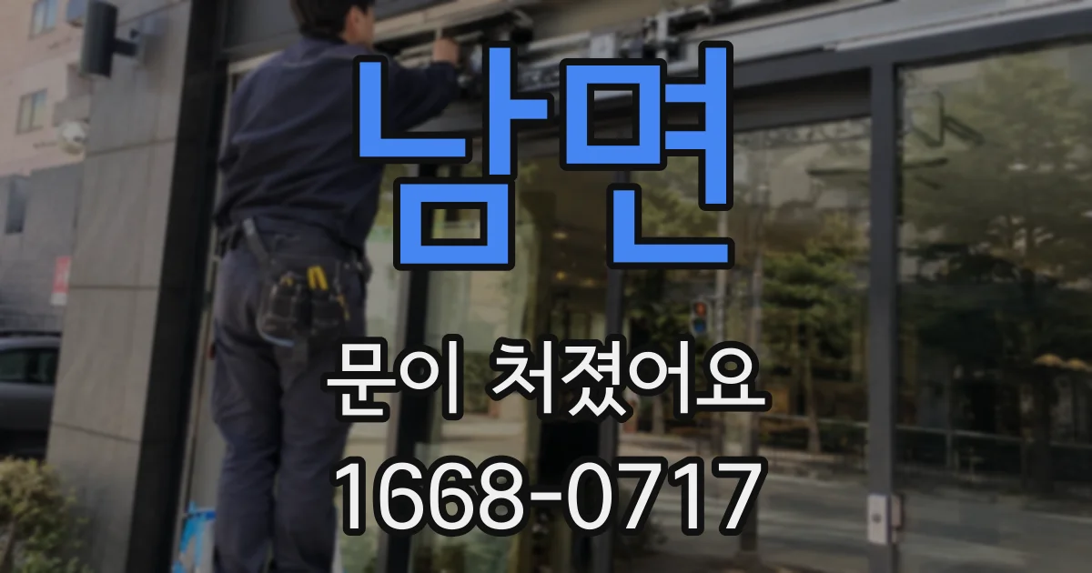 남면 문이 처졌어요