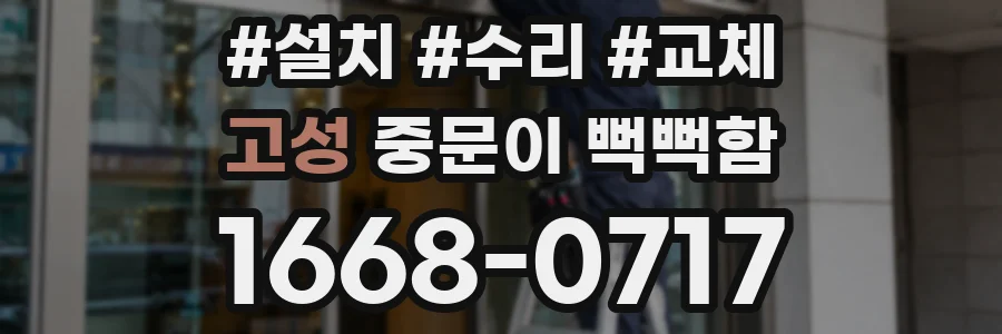 고성 중문이 뻑뻑함