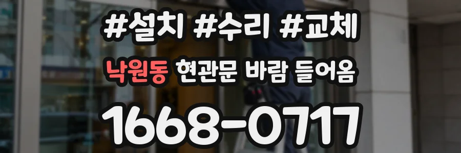 낙원동 현관문 바람 들어옴