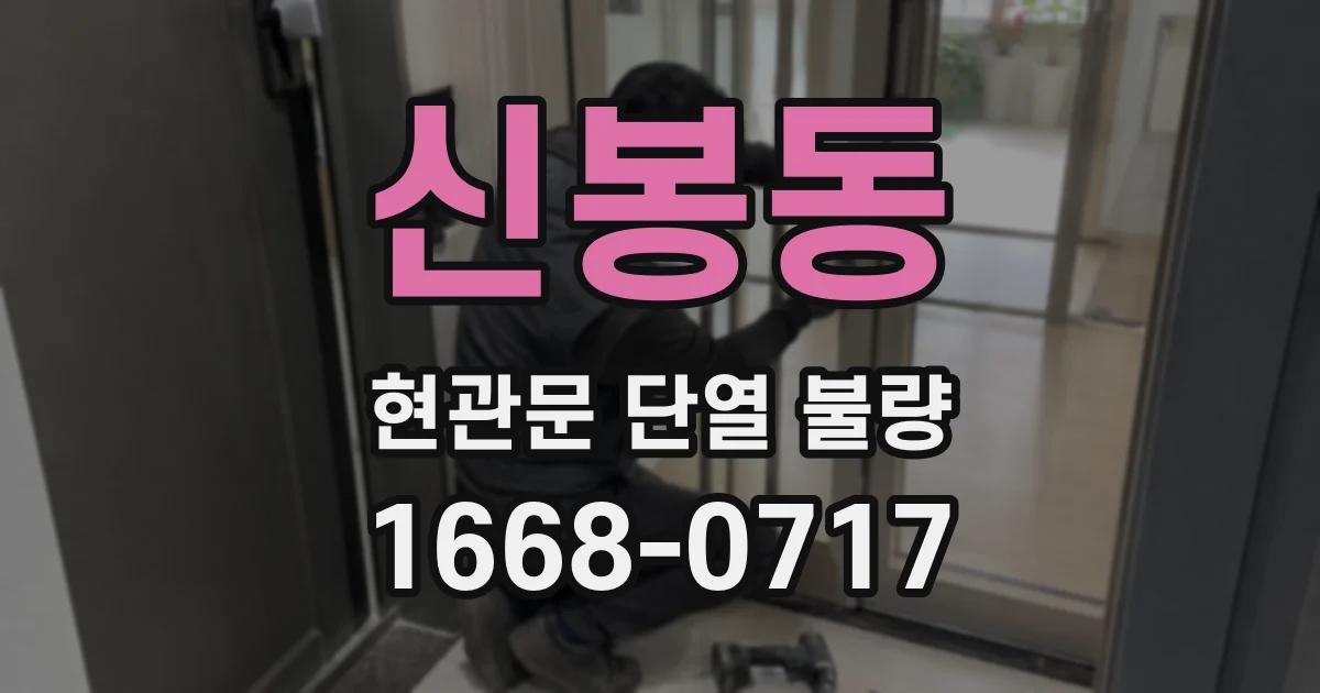 신봉동 현관문 단열 불량