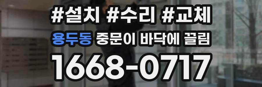 용두동 중문이 바닥에 끌림