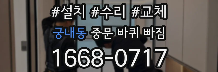 궁내동 중문 바퀴 빠짐