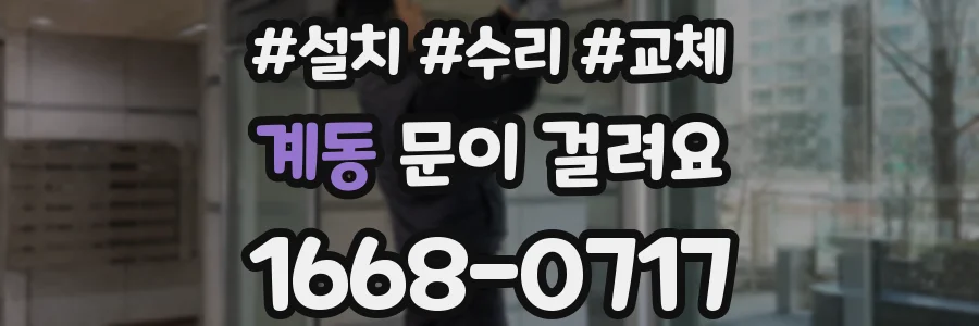 계동 문이 걸려요