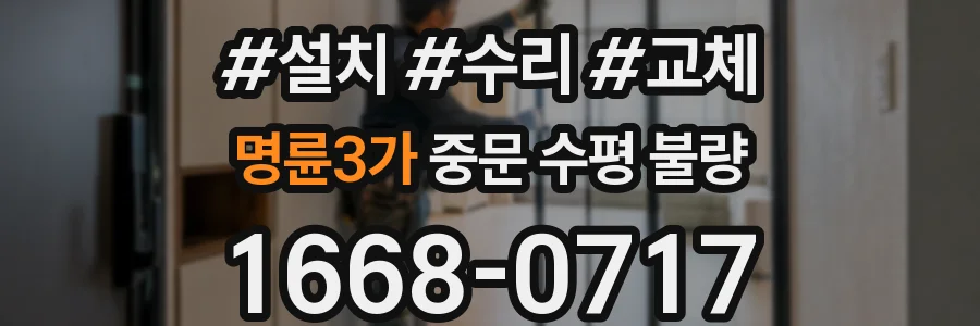 명륜3가 중문 수평 불량