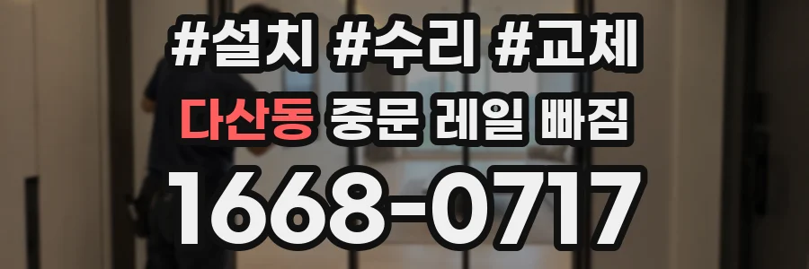 다산동 중문 레일 빠짐