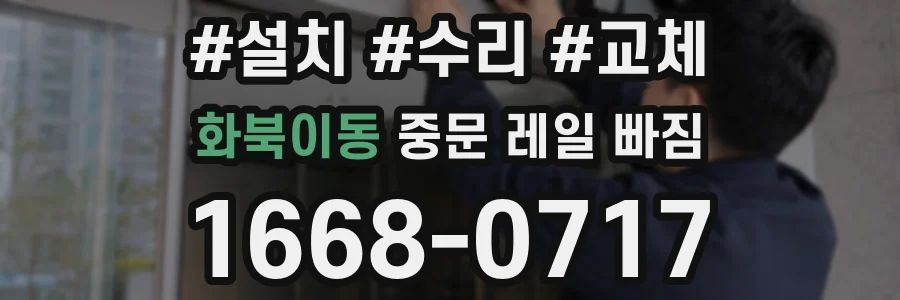 화북이동 중문 레일 빠짐