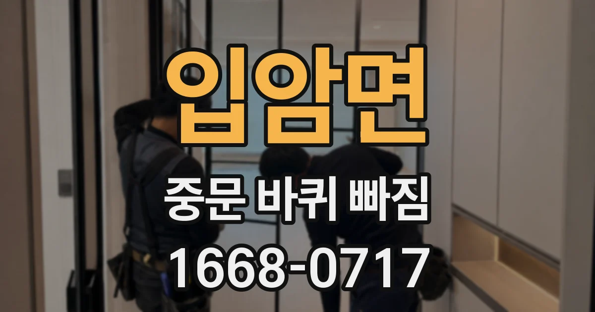 입암면 중문 바퀴 빠짐