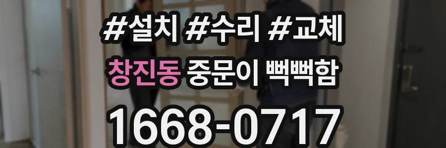 창진동 중문이 뻑뻑함