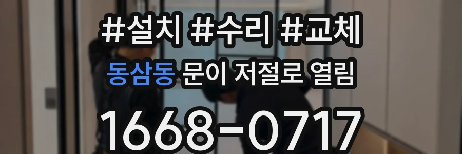 동삼동 문이 저절로 열림