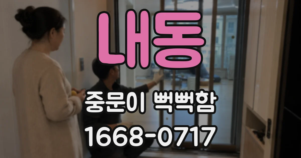 내동 중문이 뻑뻑함