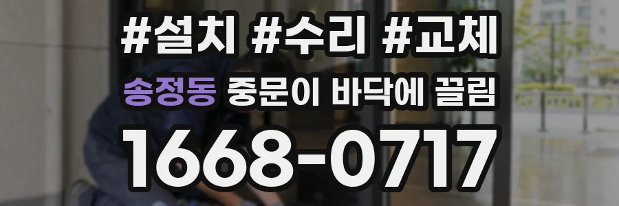 송정동 중문이 바닥에 끌림