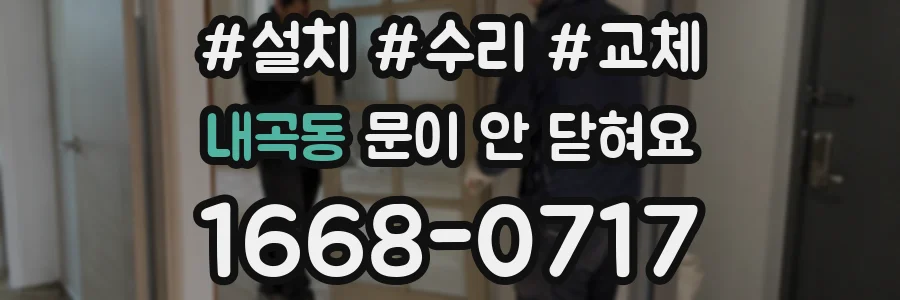 내곡동 문이 안 닫혀요