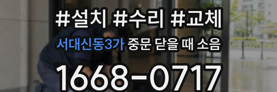 서대신동3가 중문 닫을 때 소음