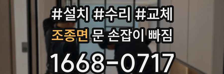 조종면 문 손잡이 빠짐