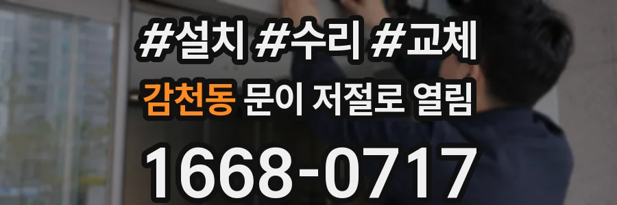 감천동 문이 저절로 열림