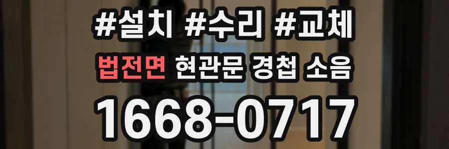 법전면 현관문 경첩 소음