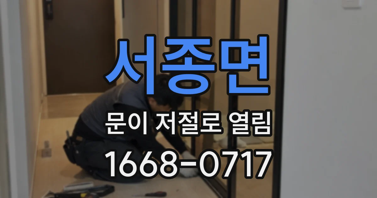 서종면 문이 저절로 열림
