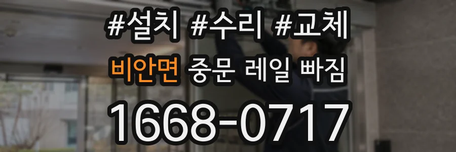 비안면 중문 레일 빠짐
