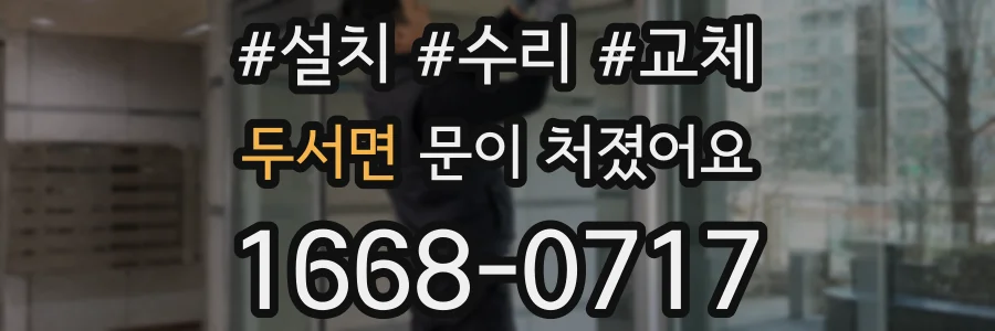 두서면 문이 처졌어요