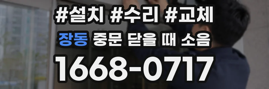 장동 중문 닫을 때 소음