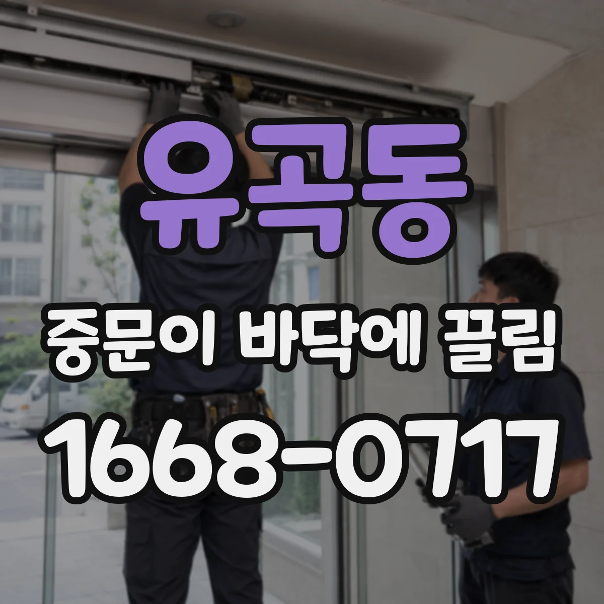 유곡동 중문이 바닥에 끌림