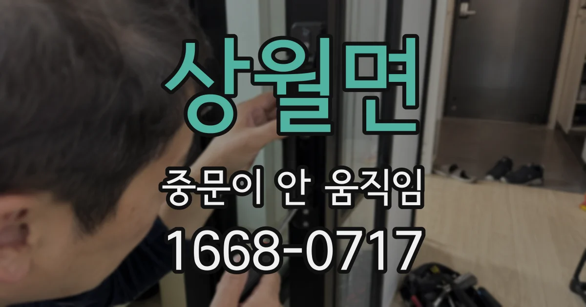 상월면 중문이 안 움직임