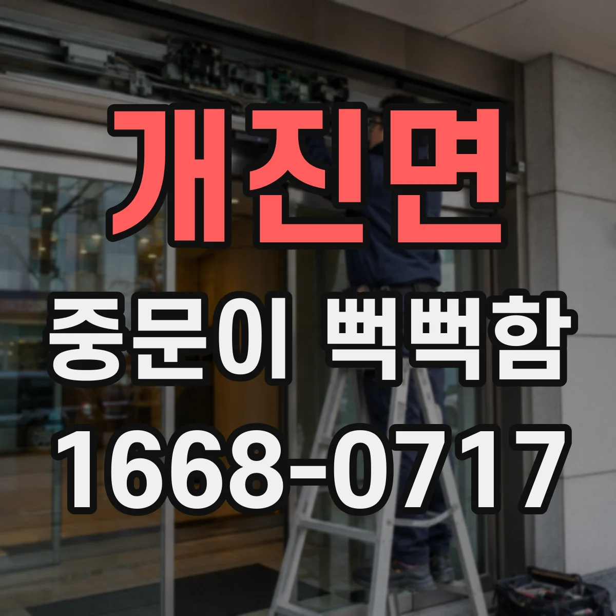 개진면 중문이 뻑뻑함