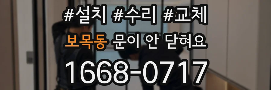 보목동 문이 안 닫혀요