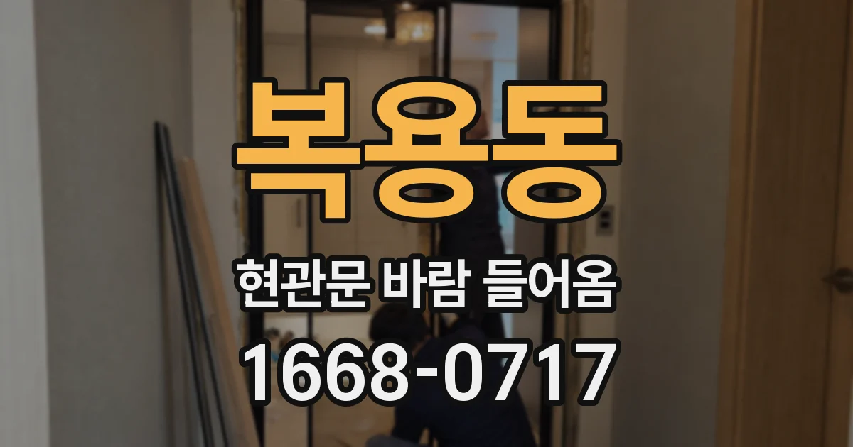 복용동 현관문 바람 들어옴