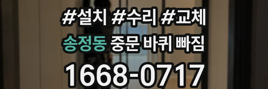 송정동 중문 바퀴 빠짐
