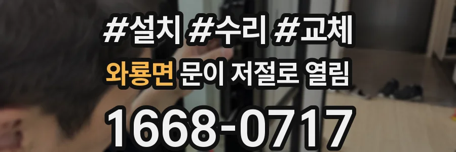 와룡면 문이 저절로 열림