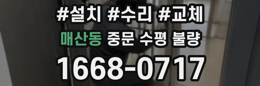 매산동 중문 수평 불량