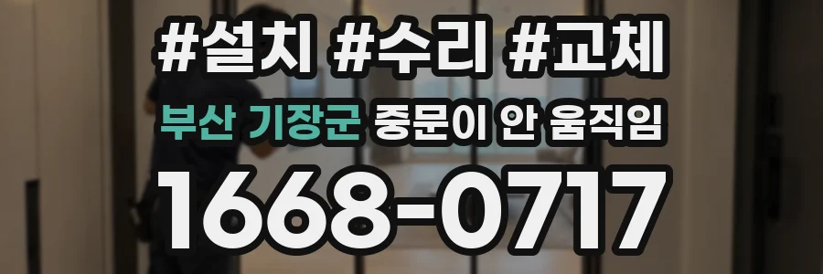 부산 기장군 중문이 안 움직임