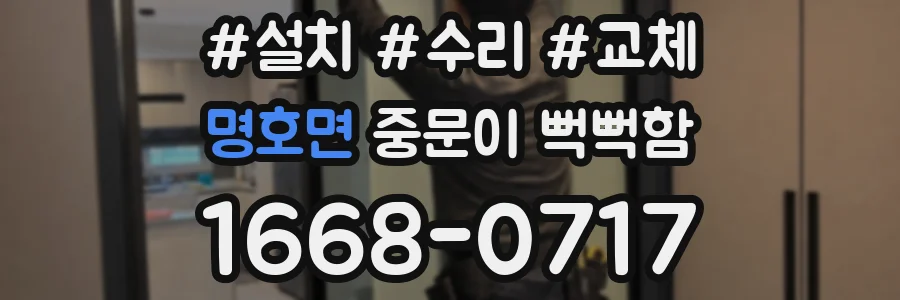 명호면 중문이 뻑뻑함