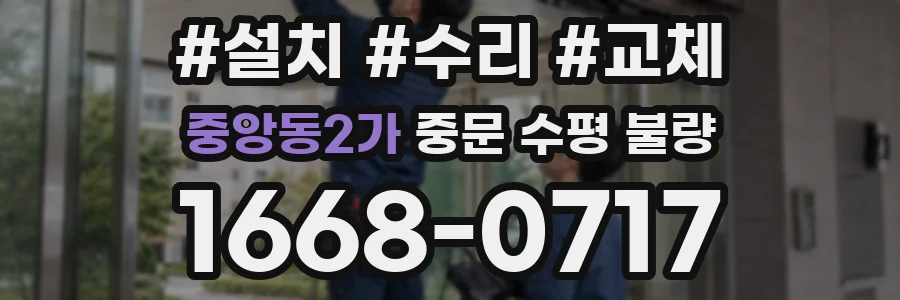 중앙동2가 중문 수평 불량