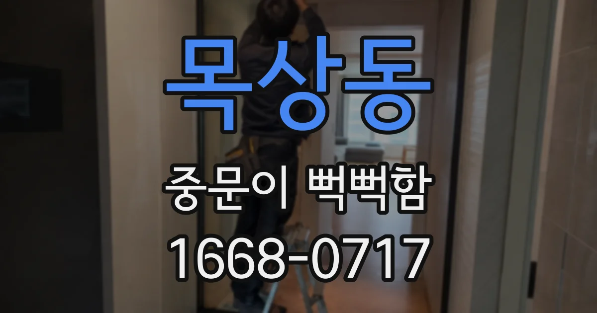목상동 중문이 뻑뻑함